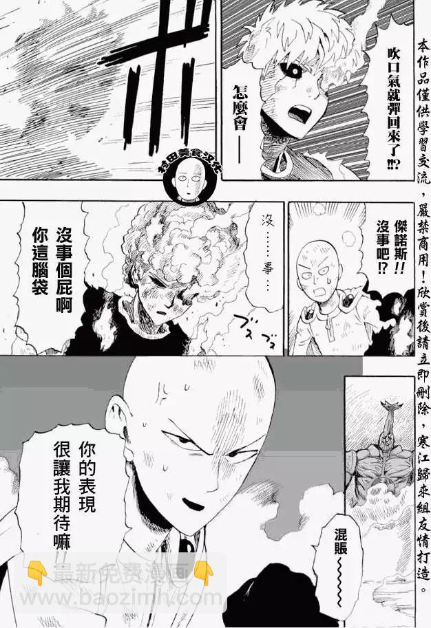 🍜一拳超人 第10回 第16页