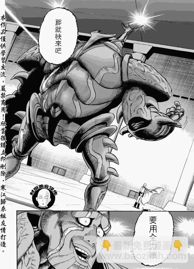 🍜一拳超人 第10回 第18页