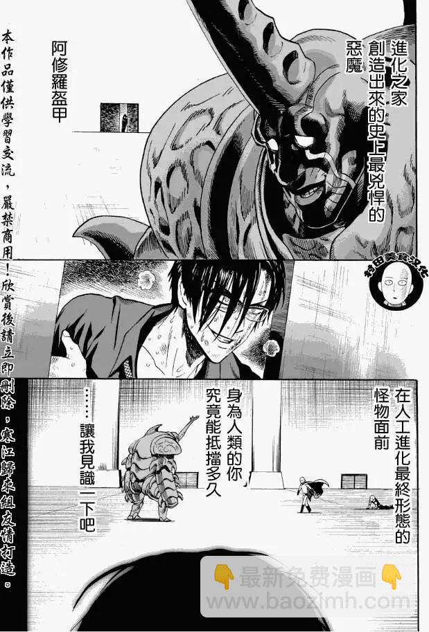 🍜一拳超人 第10回 第19页