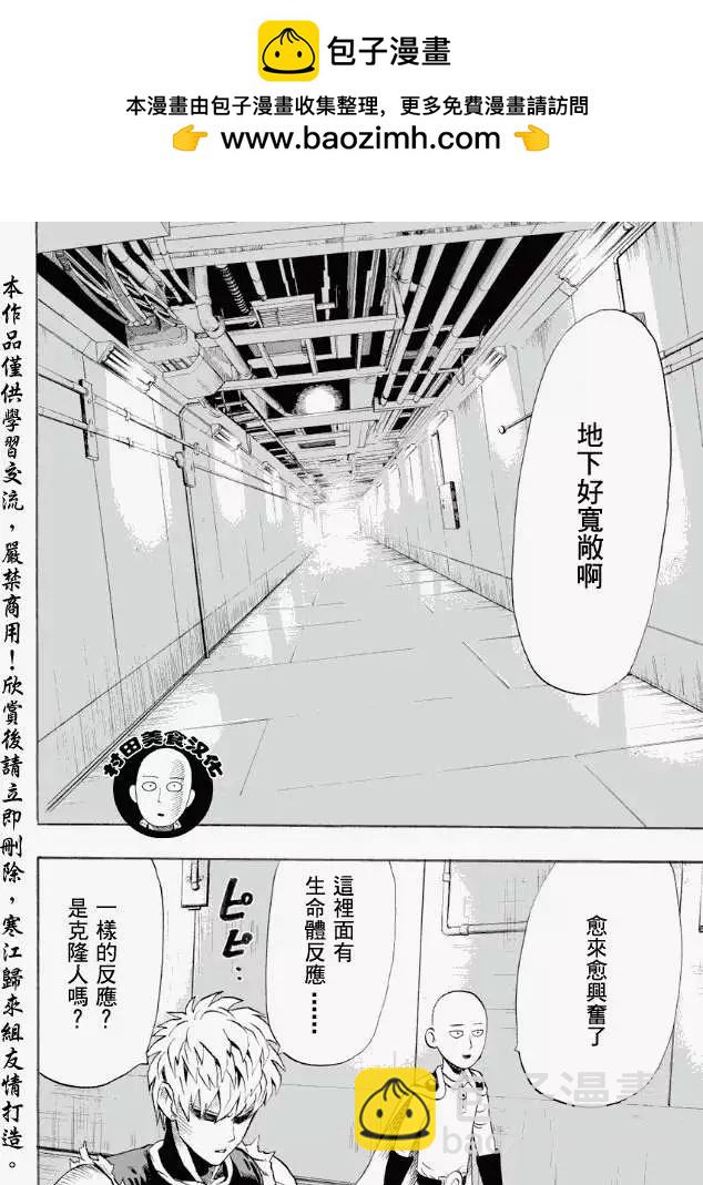🍜一拳超人 第10回 第2页