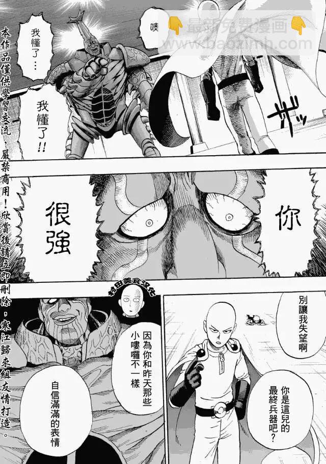🍜一拳超人 第10回 第21页