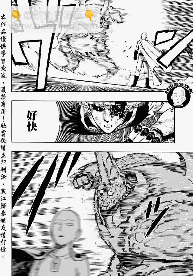 🍜一拳超人 第10回 第22页