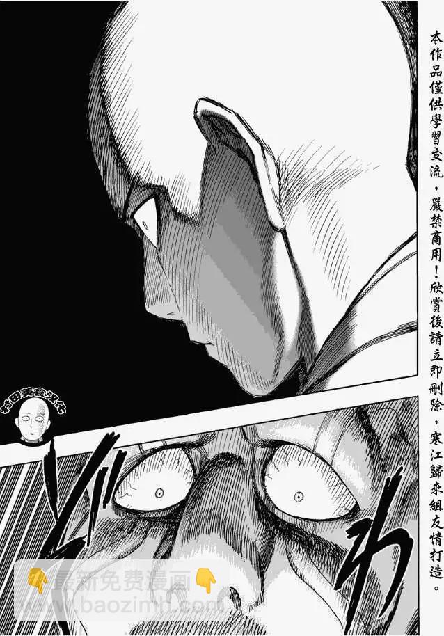 🍜一拳超人 第10回 第23页