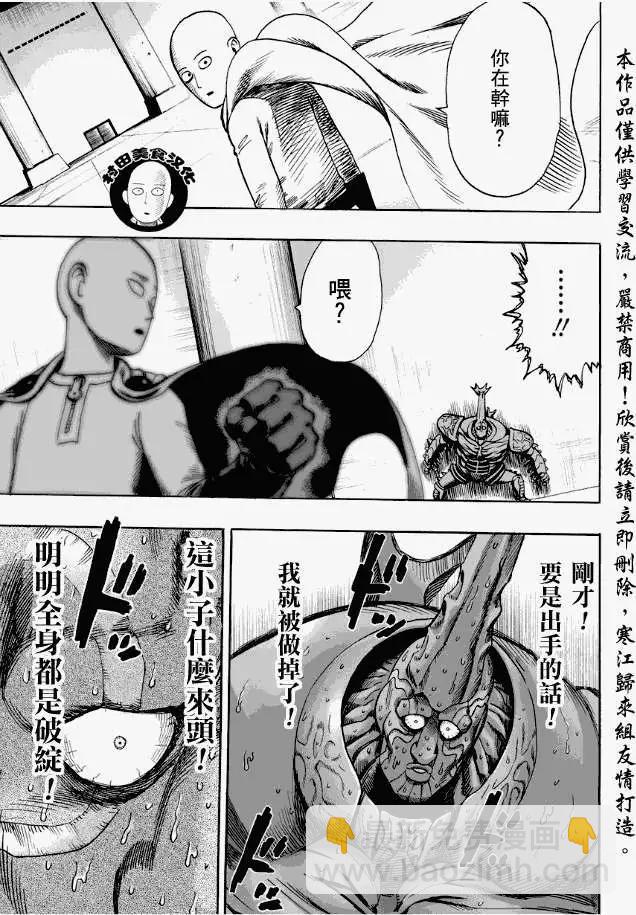 🍜一拳超人 第10回 第25页