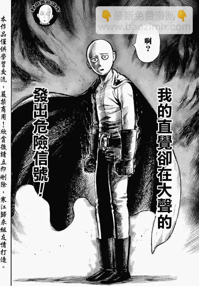 🍜一拳超人 第10回 第26页