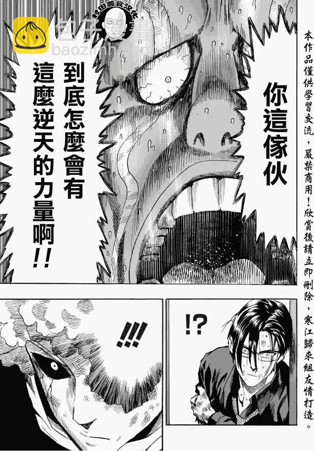🍜一拳超人 第10回 第27页