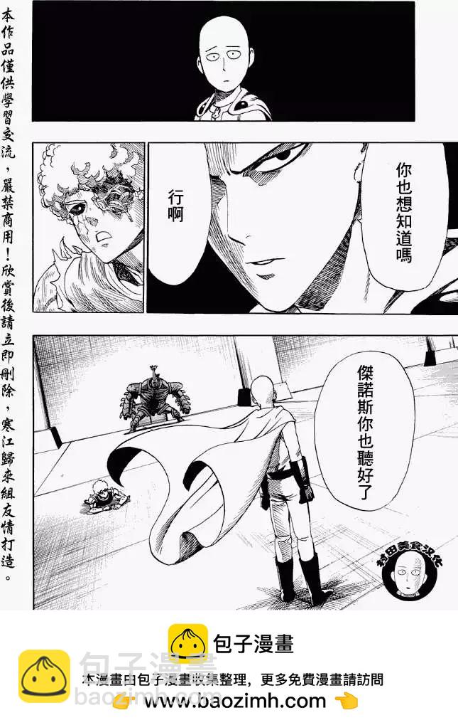 🍜一拳超人 第10回 第28页