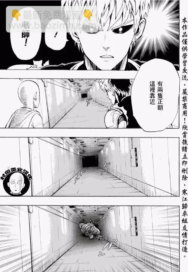 🍜一拳超人 第10回 第3页