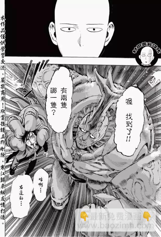 🍜一拳超人 第10回 第4页
