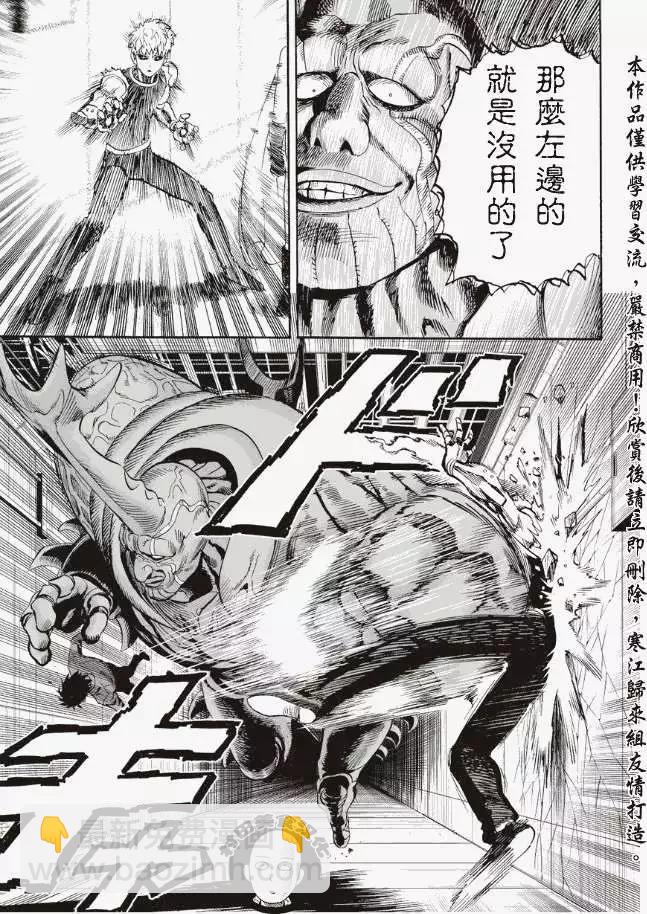 🍜一拳超人 第10回 第5页