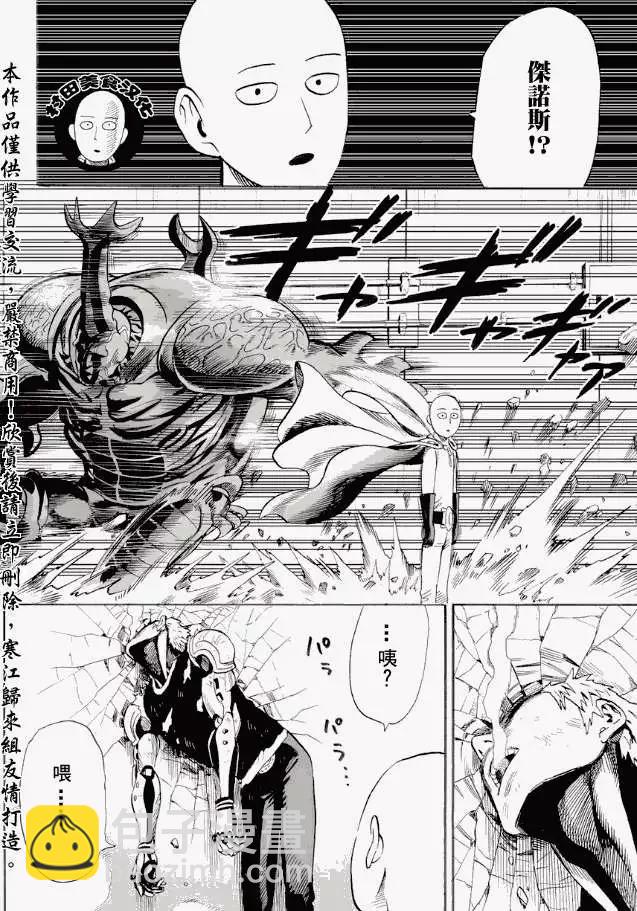 🍜一拳超人 第10回 第6页