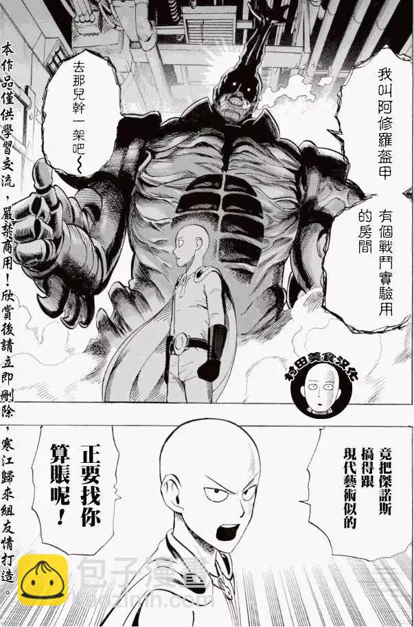 🍜一拳超人 第10回 第7页