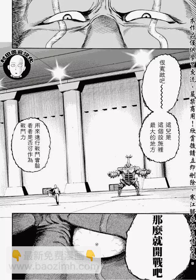 🍜一拳超人 第10回 第8页