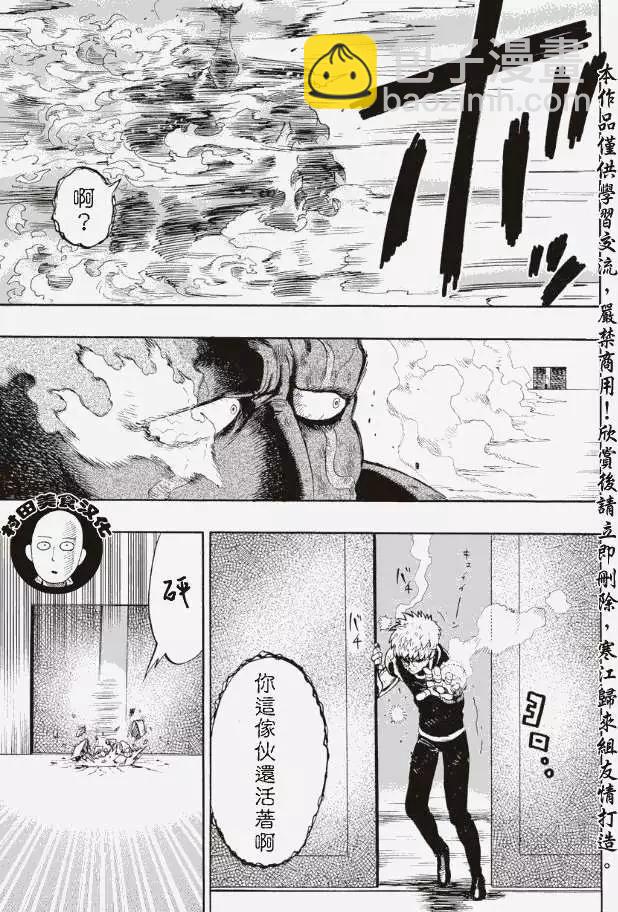 🍜一拳超人 第10回 第9页
