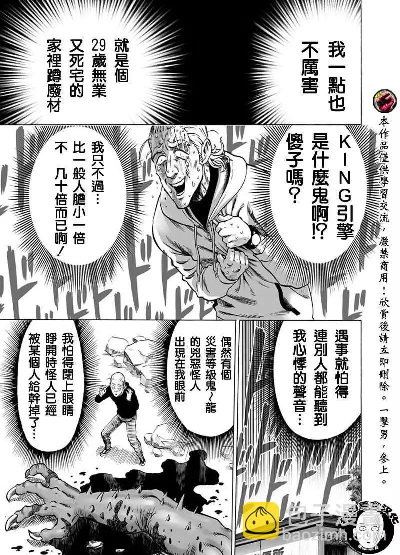 🍜一拳超人 第50回(大图版) 第11页