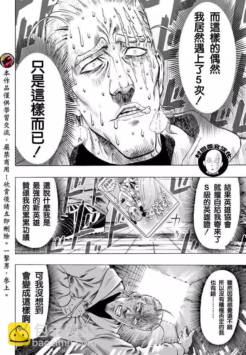 🍜一拳超人 第50回(大图版) 第12页