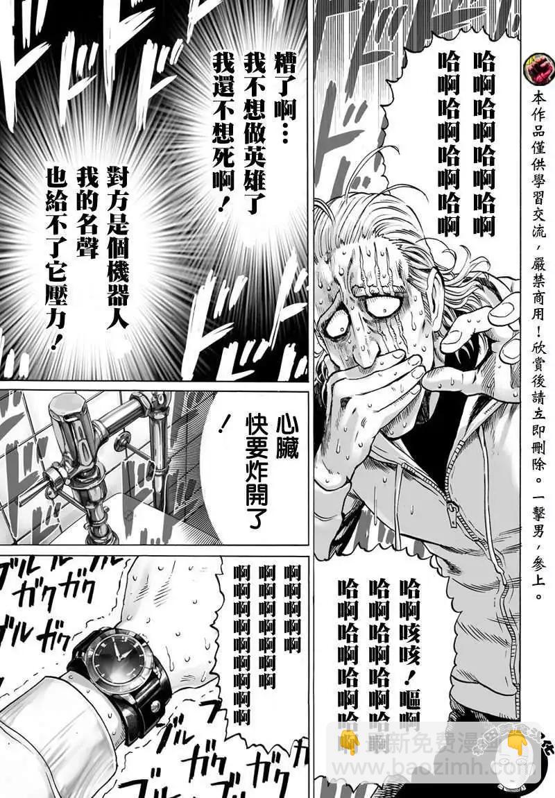 🍜一拳超人 第50回(大图版) 第13页