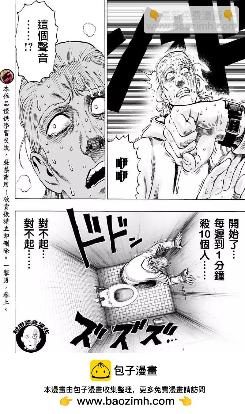 🍜一拳超人 第50回(大图版) 第14页