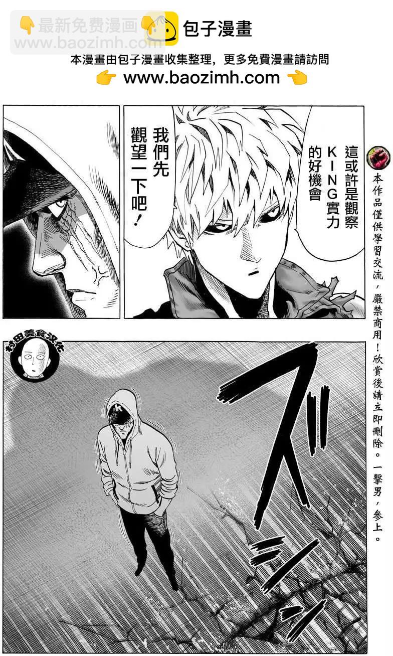 🍜一拳超人 第50回(大图版) 第2页