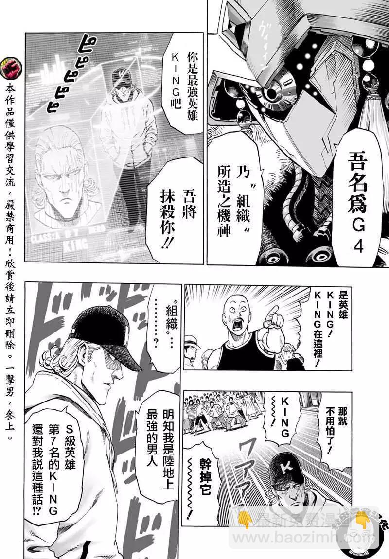 🍜一拳超人 第50回(大图版) 第4页