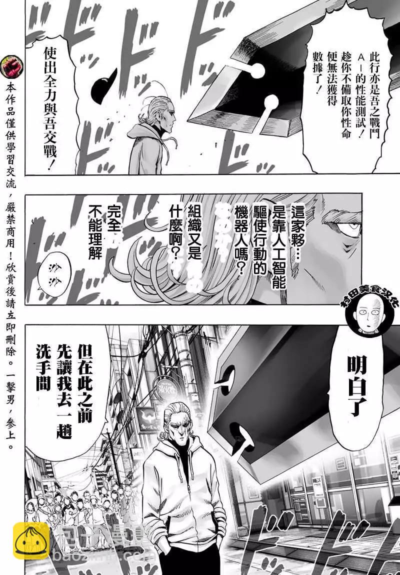 🍜一拳超人 第50回(大图版) 第6页