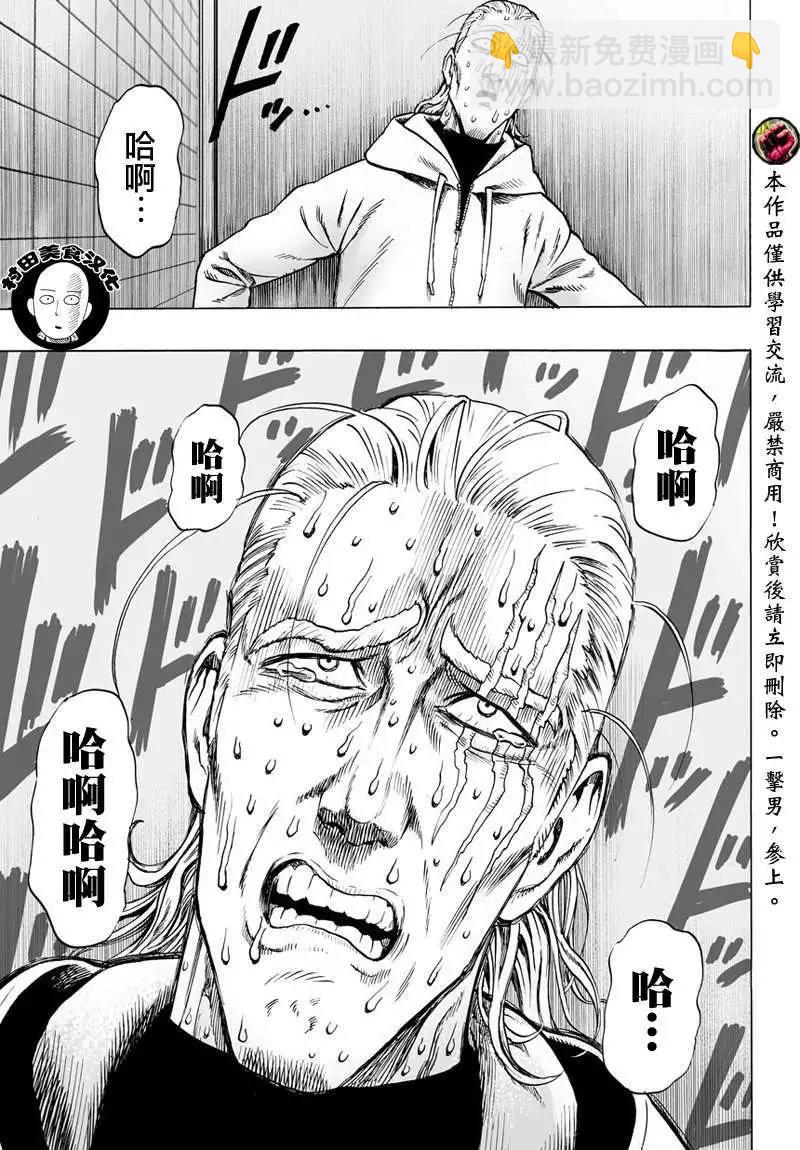 🍜一拳超人 第50回(大图版) 第9页