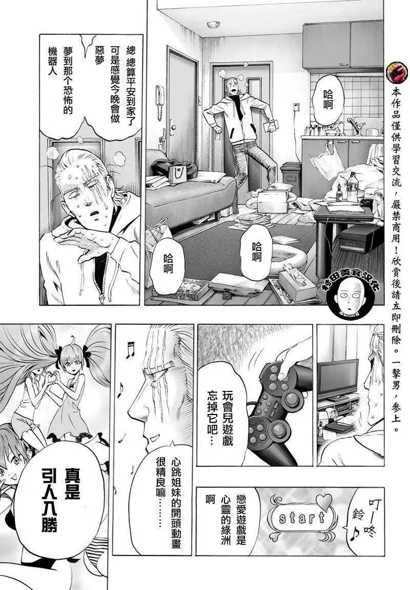 🍜一拳超人 第52回 第1页