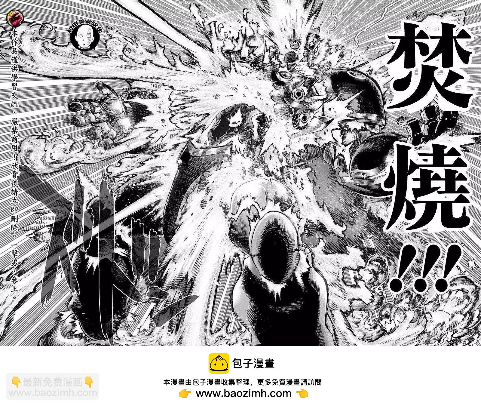 🍜一拳超人 第52回 第10页