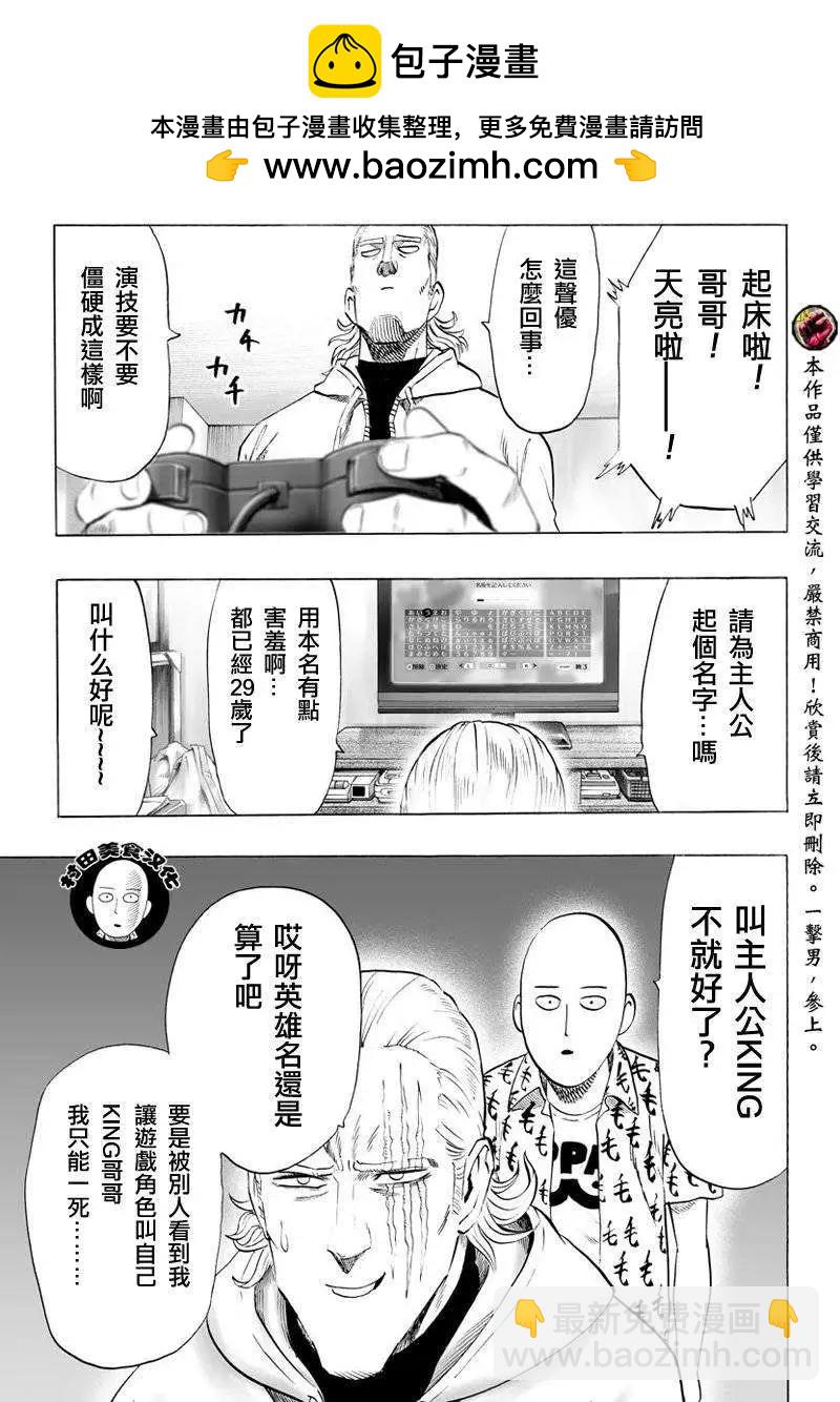 🍜一拳超人 第52回 第2页