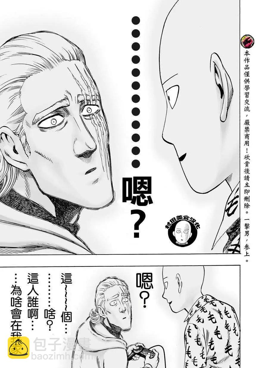 🍜一拳超人 第52回 第3页