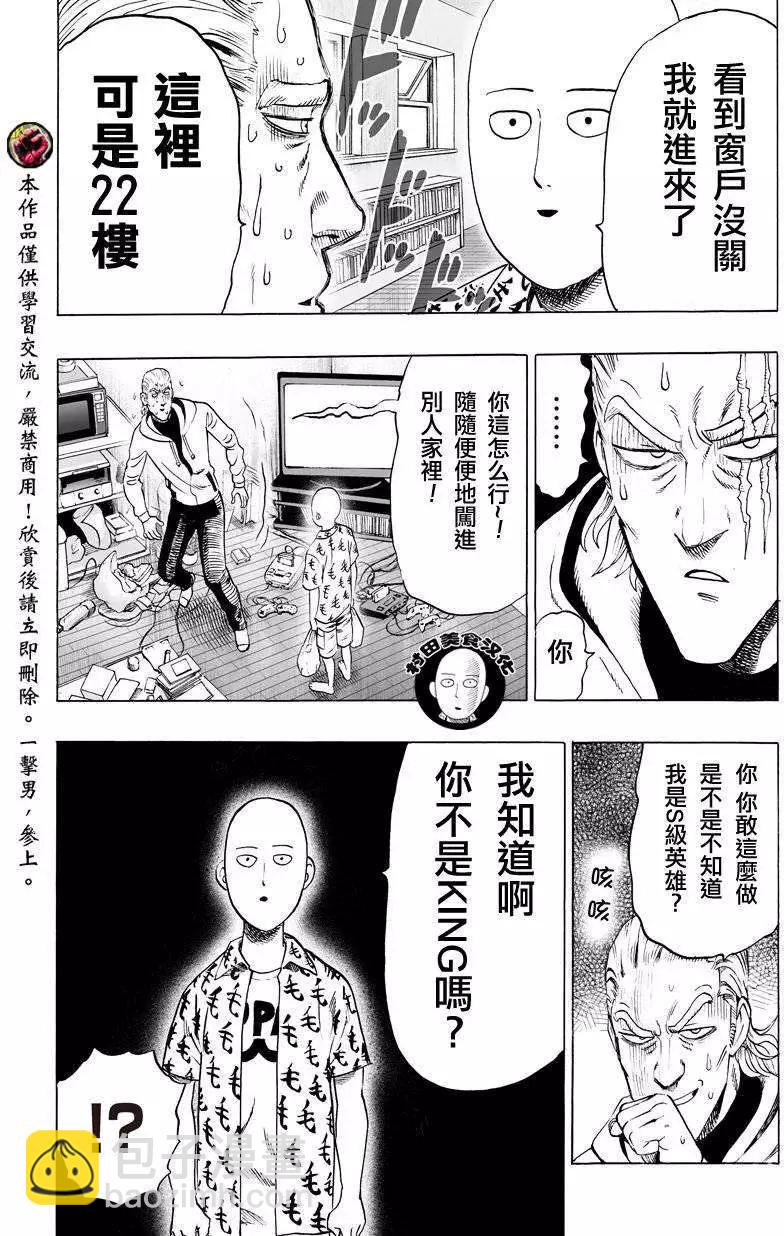 🍜一拳超人 第52回 第4页