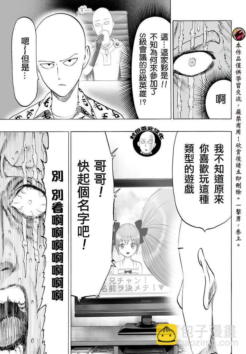 🍜一拳超人 第52回 第5页
