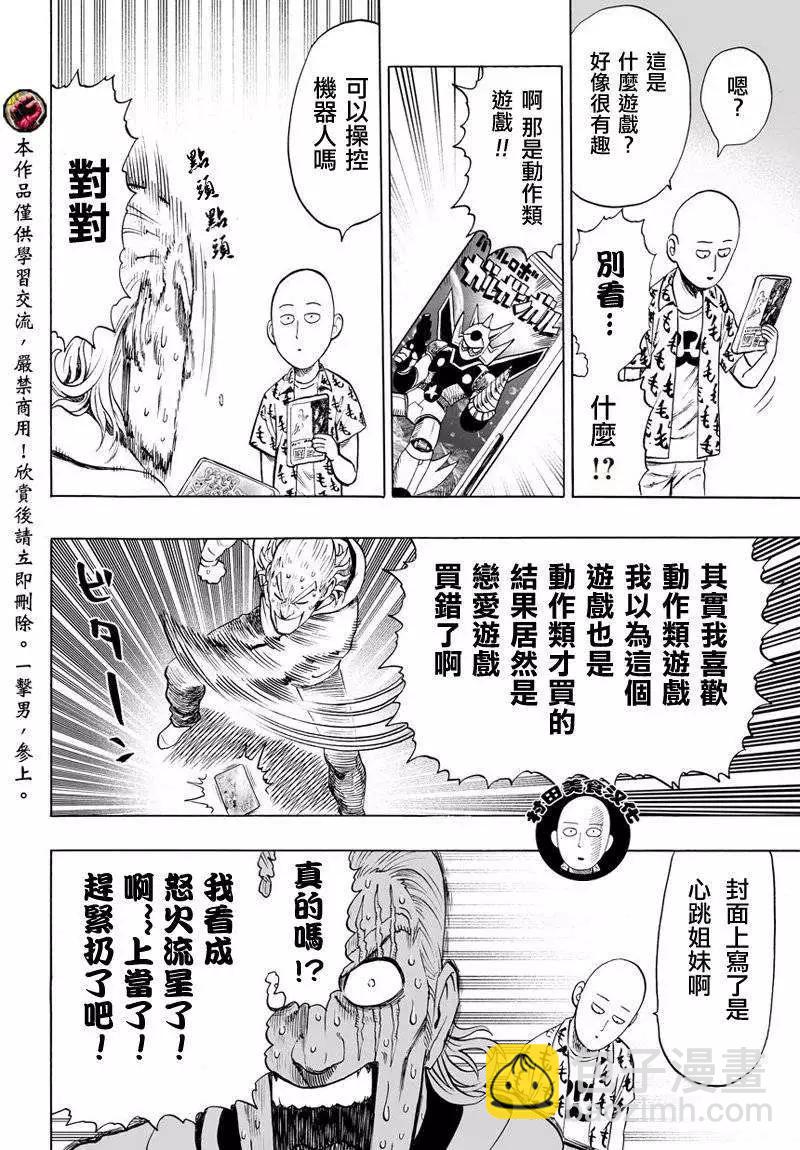 🍜一拳超人 第52回 第6页