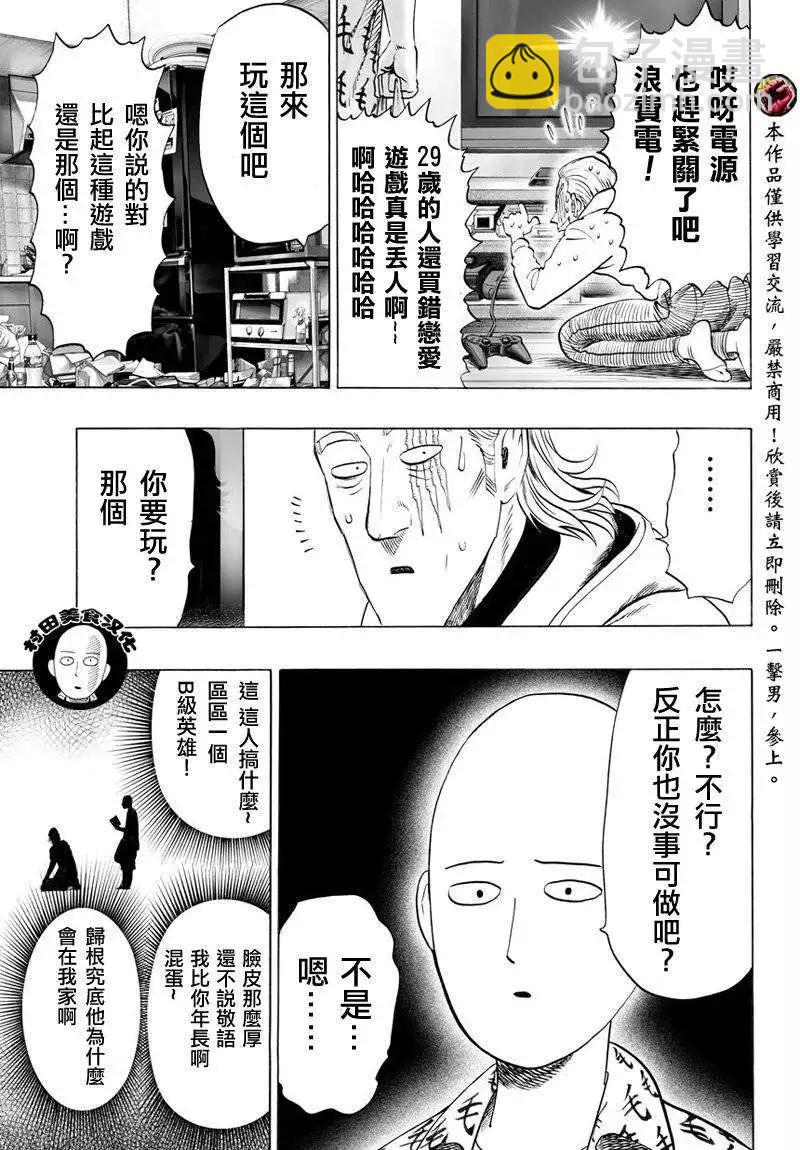 🍜一拳超人 第52回 第7页