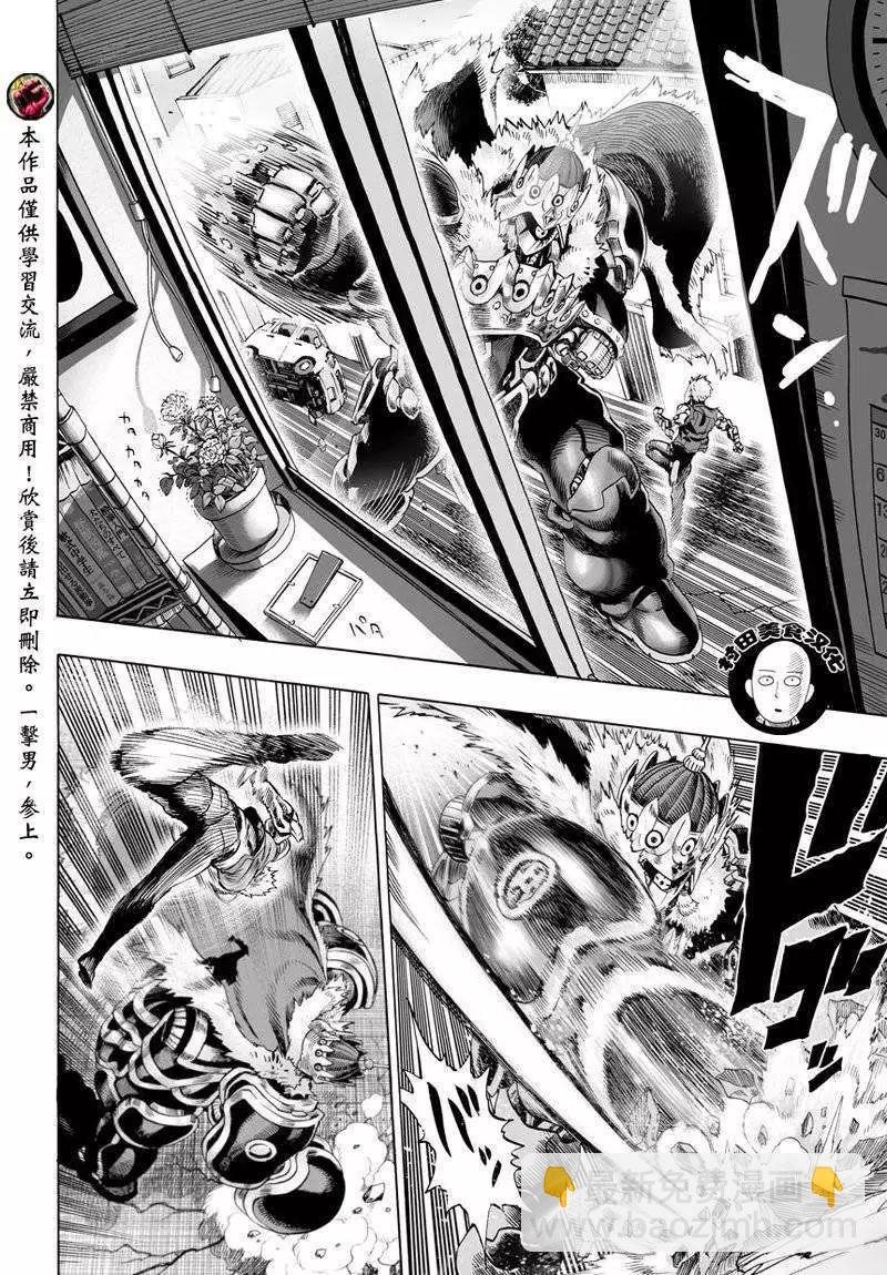 🍜一拳超人 第52回 第8页