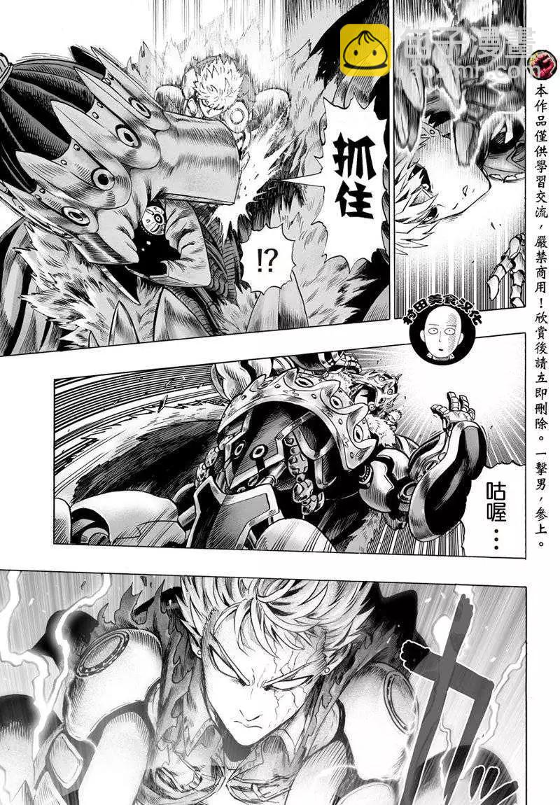 🍜一拳超人 第52回 第9页