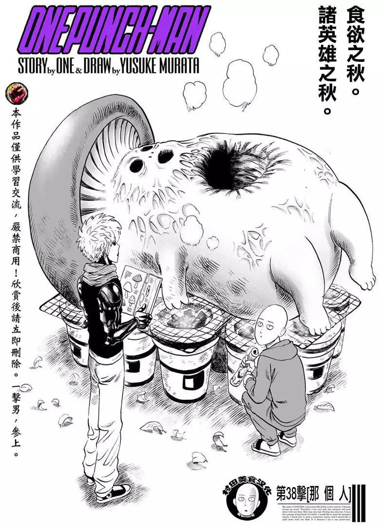 🍜一拳超人 第54回 第1页