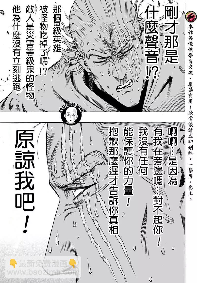 🍜一拳超人 第54回 第10页
