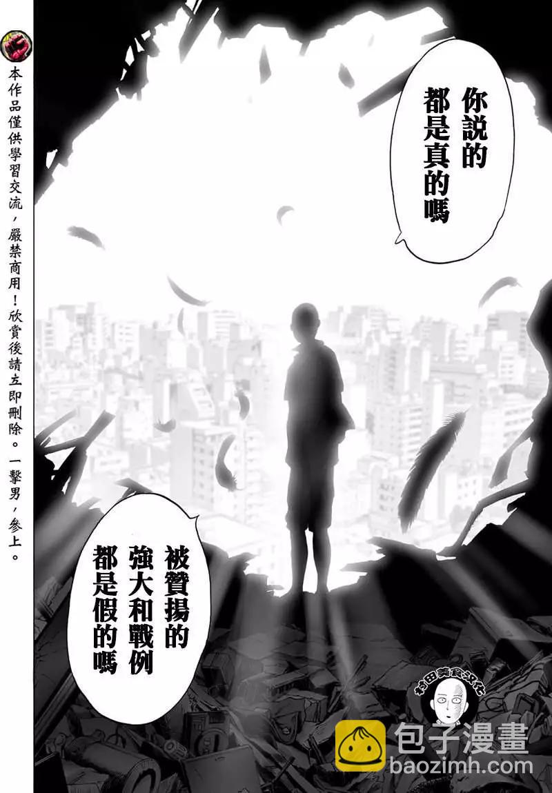 🍜一拳超人 第54回 第11页