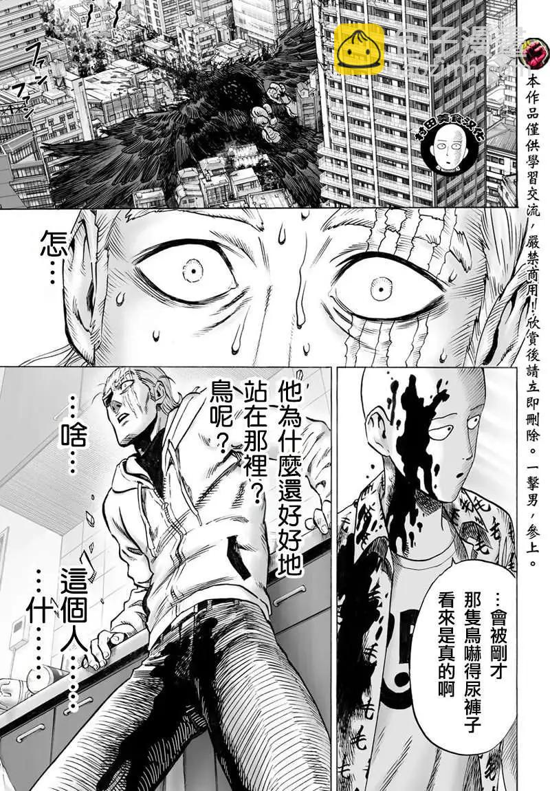 🍜一拳超人 第54回 第12页