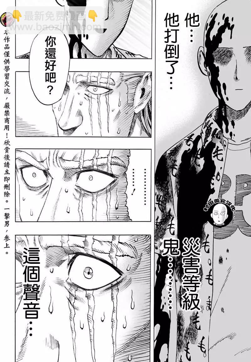 🍜一拳超人 第54回 第13页