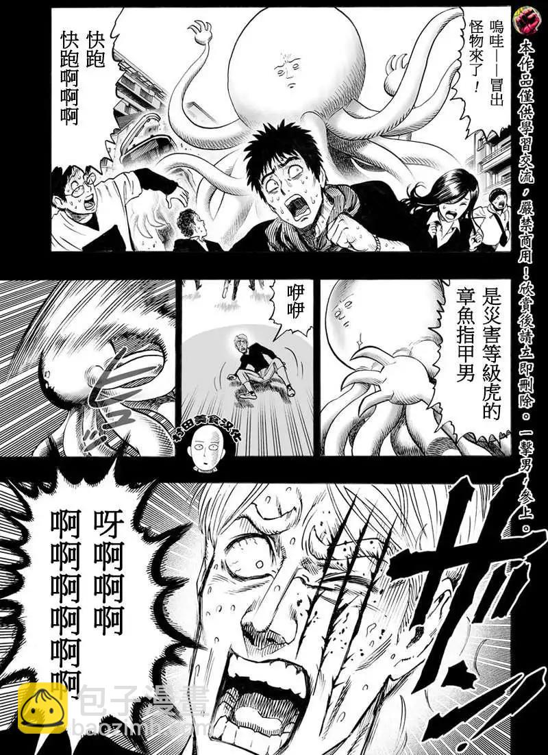 🍜一拳超人 第54回 第14页