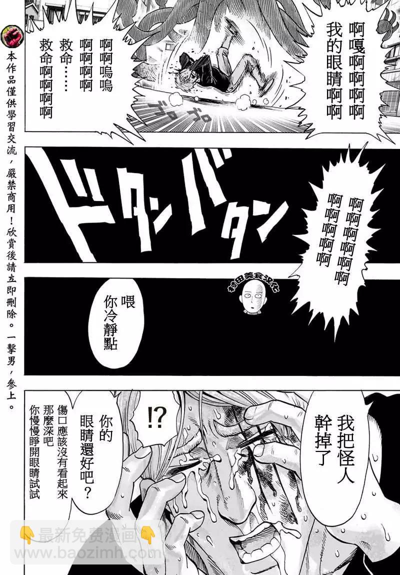 🍜一拳超人 第54回 第15页