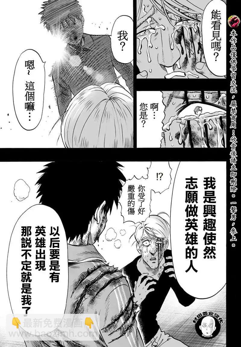 🍜一拳超人 第54回 第16页