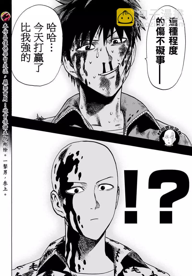🍜一拳超人 第54回 第17页