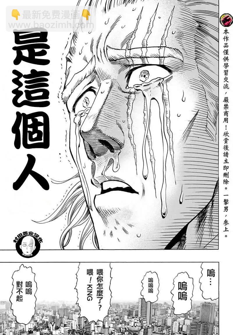 🍜一拳超人 第54回 第18页