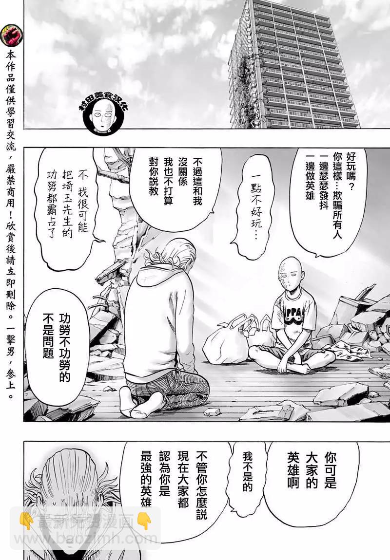 🍜一拳超人 第54回 第19页