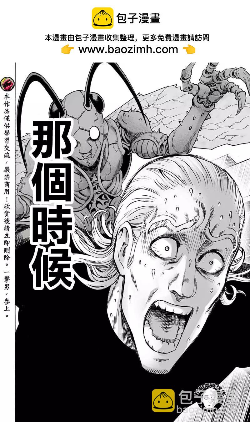 🍜一拳超人 第54回 第2页