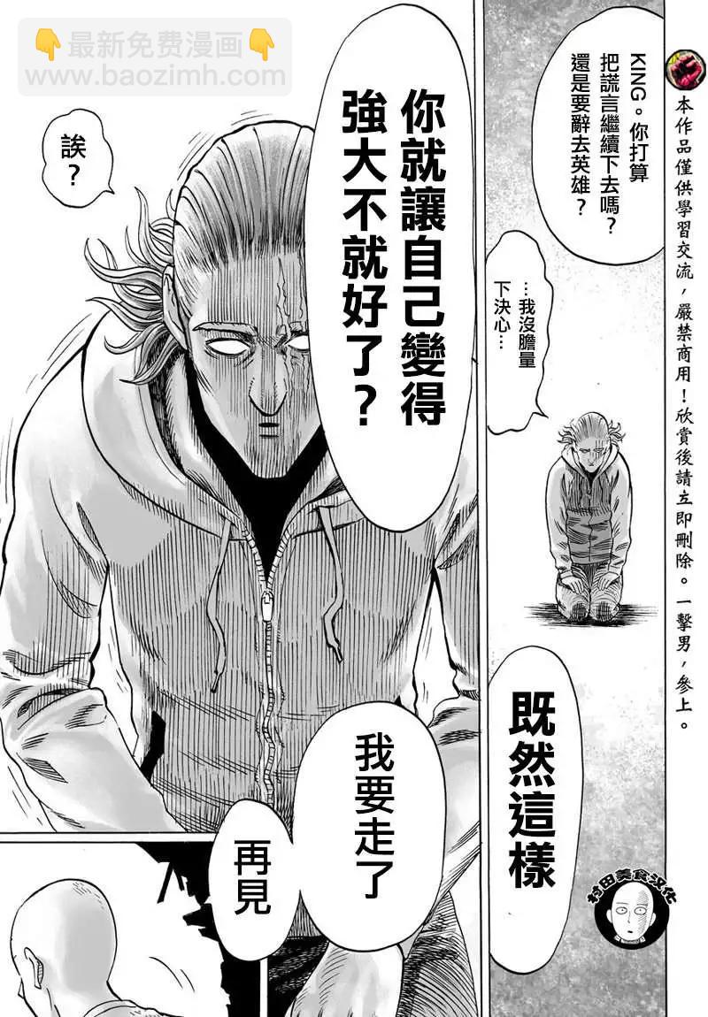 🍜一拳超人 第54回 第20页