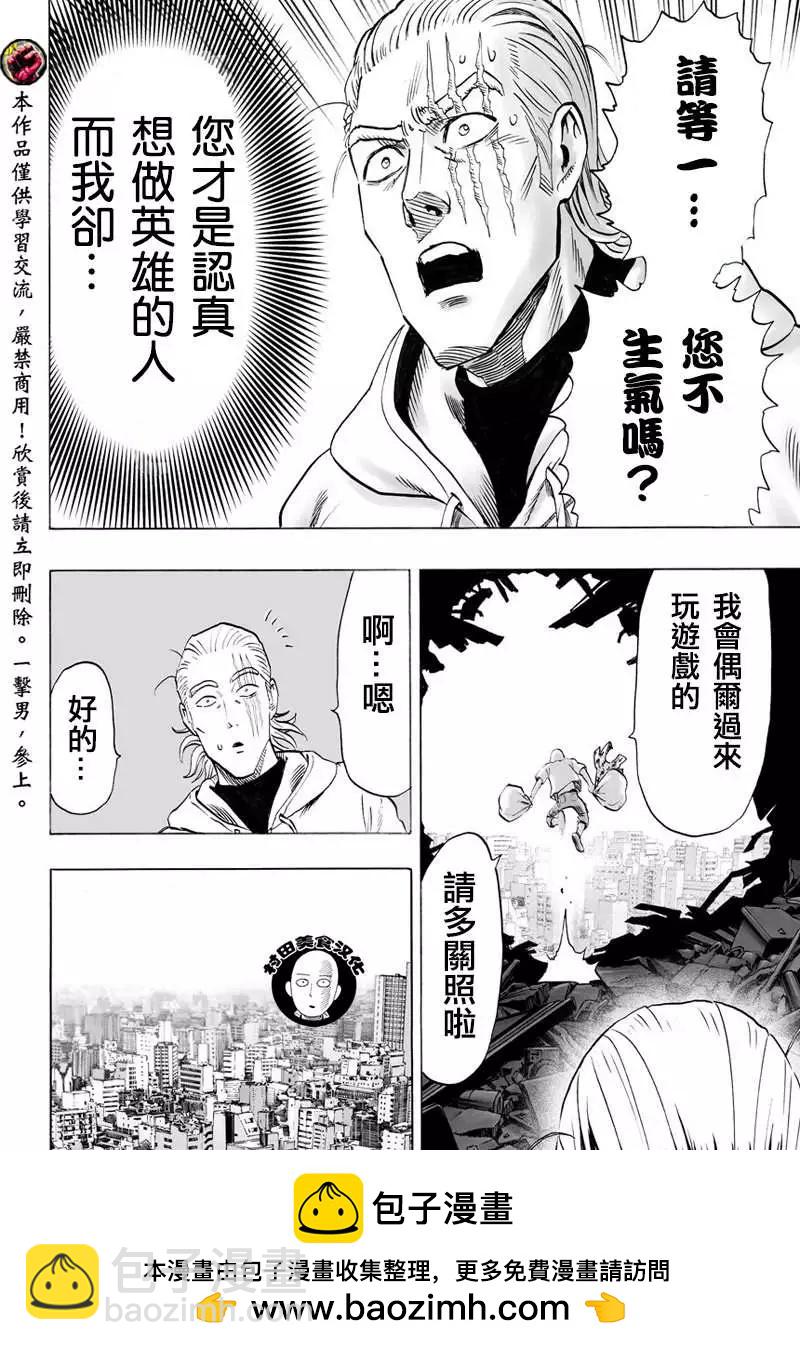 🍜一拳超人 第54回 第21页